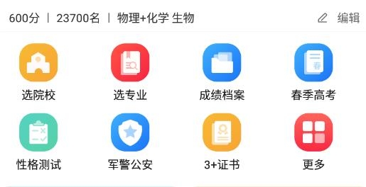 高考e志愿