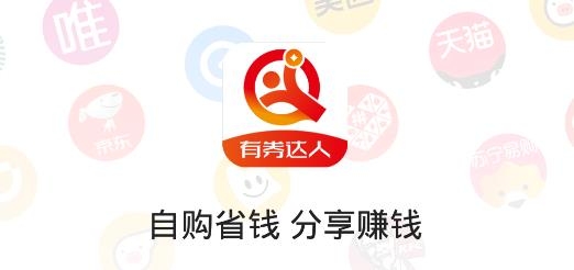 有券达人