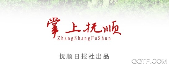 掌上抚顺客户端