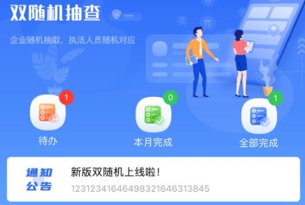 冀上双随机手机
