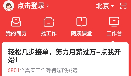 阿姨一点通家政