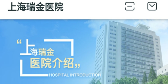 瑞金医院预约挂号App