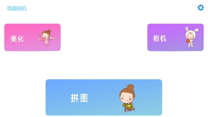 奇趣相机