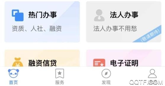 天府蓉易办健康消费平台