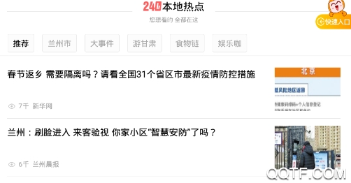 甘肃爱城市智慧公交