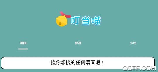 叮当喵