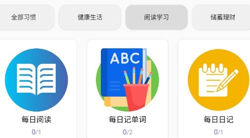 日常小习惯打卡管理
