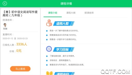 优学派直播课