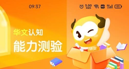 华文认知