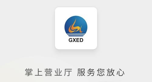 国新燃气宝