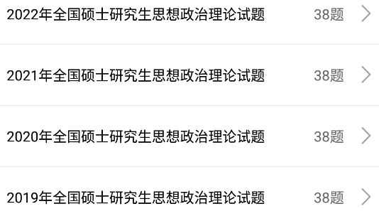 蜜题考研政治