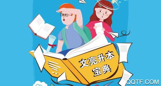 口袋专升本精简版