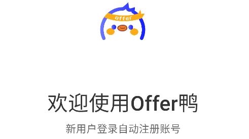 Offer鸭
