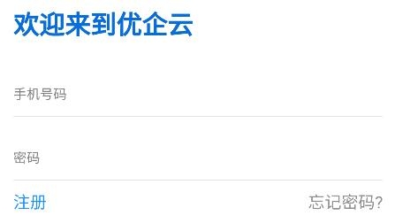优企云手机客户端