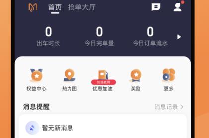 麦卡出行司机端