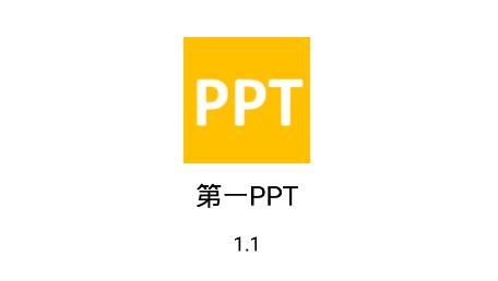 第一PPT