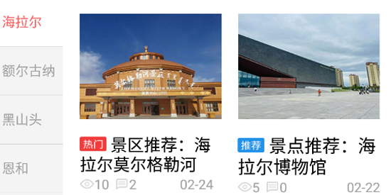 畅行呼伦贝尔