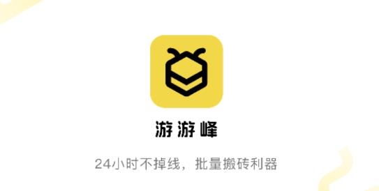 游游蜂云手机