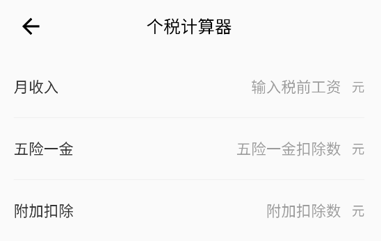 计算器全能版