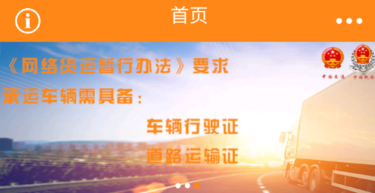 万车帮