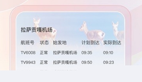 西藏航空订票