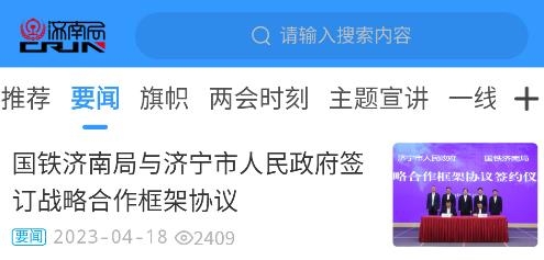 国铁济南局