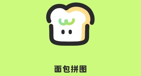 面包拼图