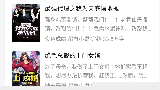 奇迹小说