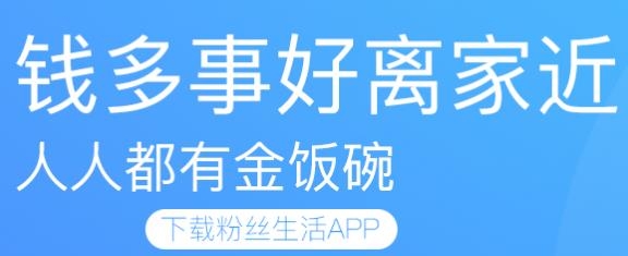粉丝生活商家