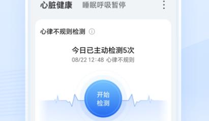荣耀心脏健康研究