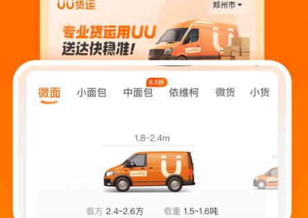 UU货运