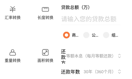小米计算器