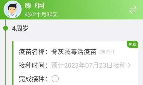 宝宝疫苗本