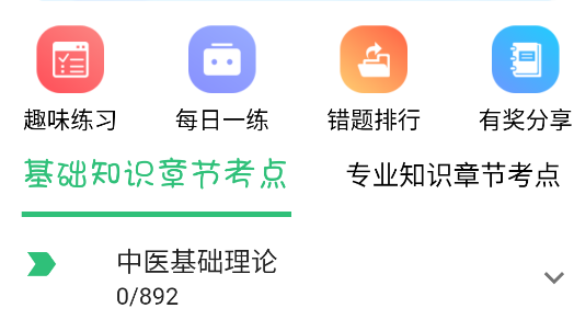 中医确有专长丰题库