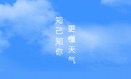 知己天气