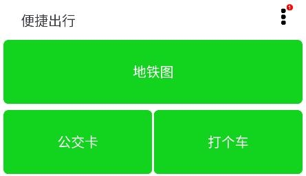 NFC电子公交一卡通